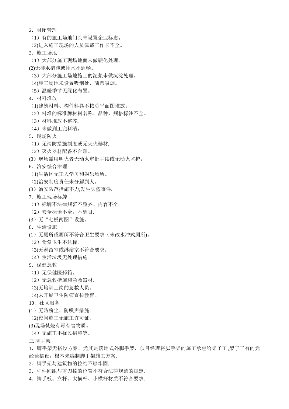 施工现场常见安全隐患_第2页