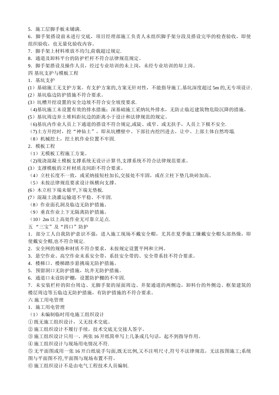 施工现场常见安全隐患_第3页