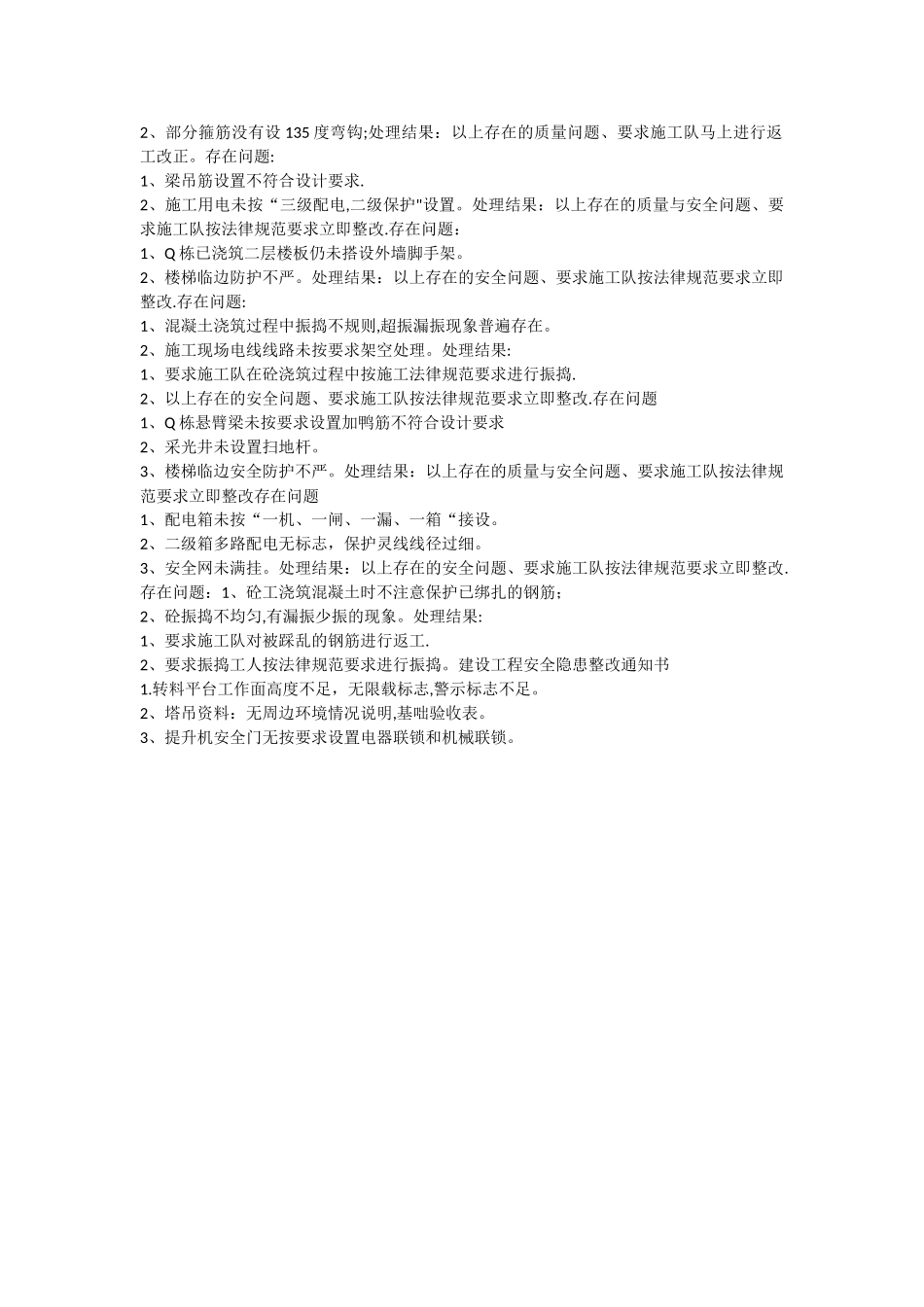 施工现场常见安全与质量问题_第2页