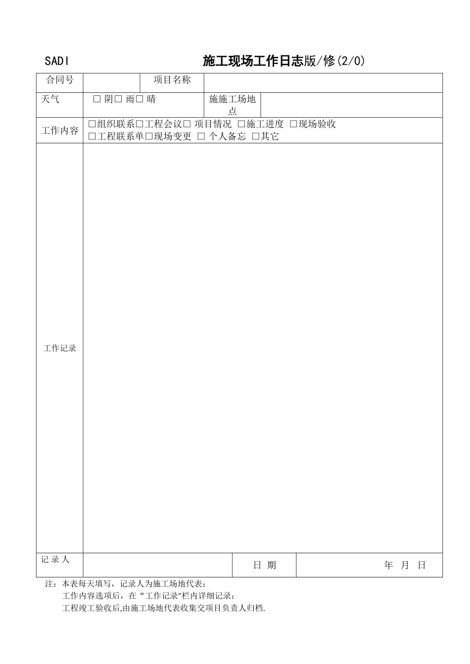 施工现场工作日志_第1页