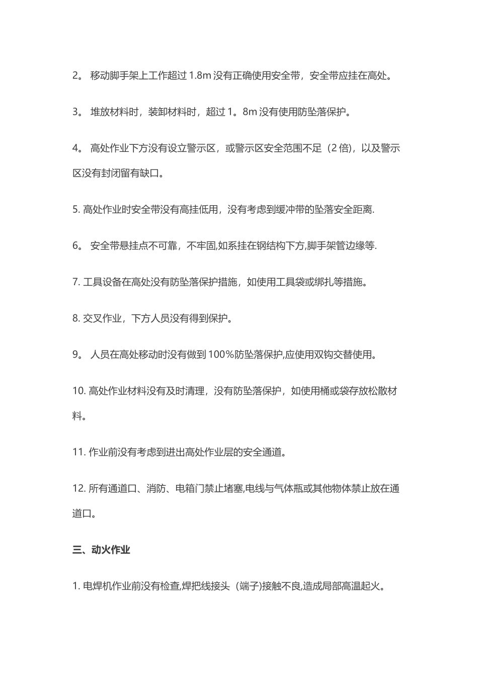 施工现场安全隐患治理对策_第2页