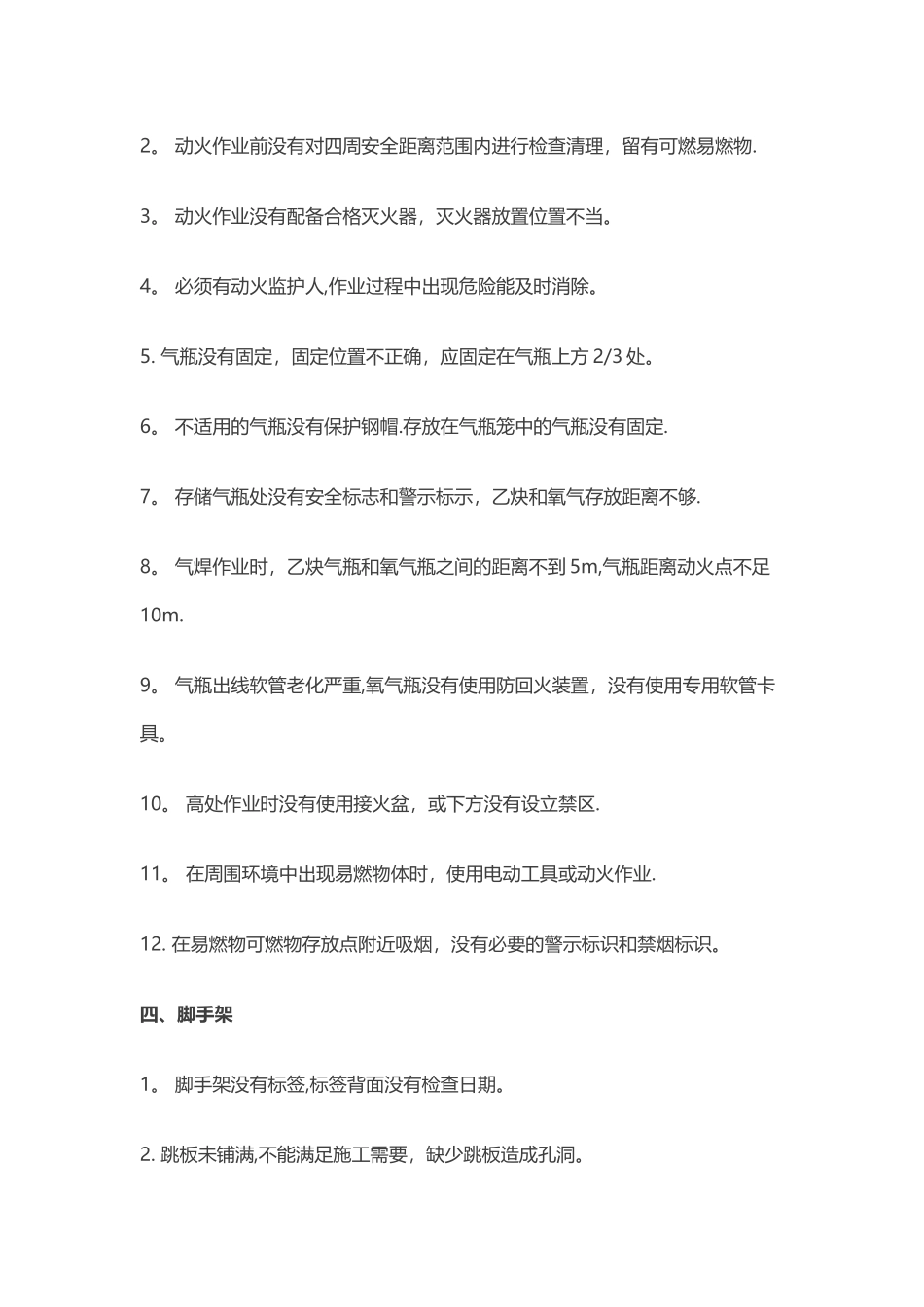 施工现场安全隐患治理对策_第3页