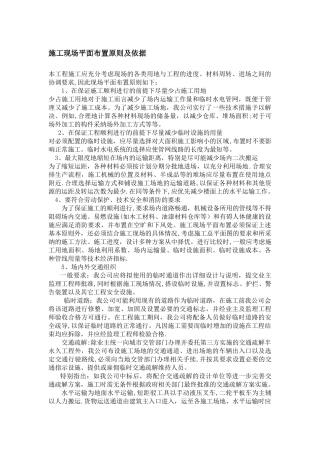 施工现场平面布置-原则-依据