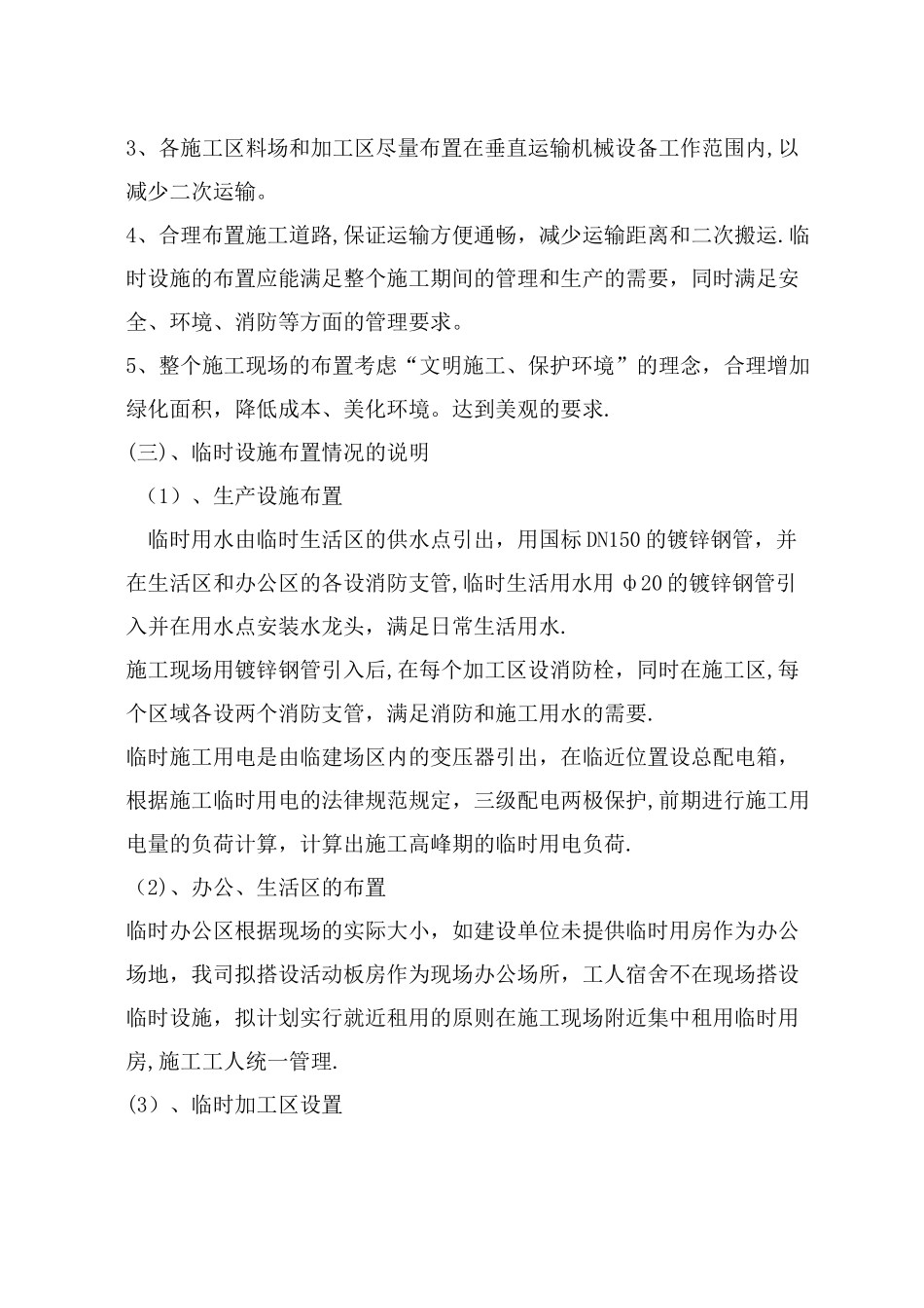 施工现场平面布置和临时设施、临时道路布置_第2页