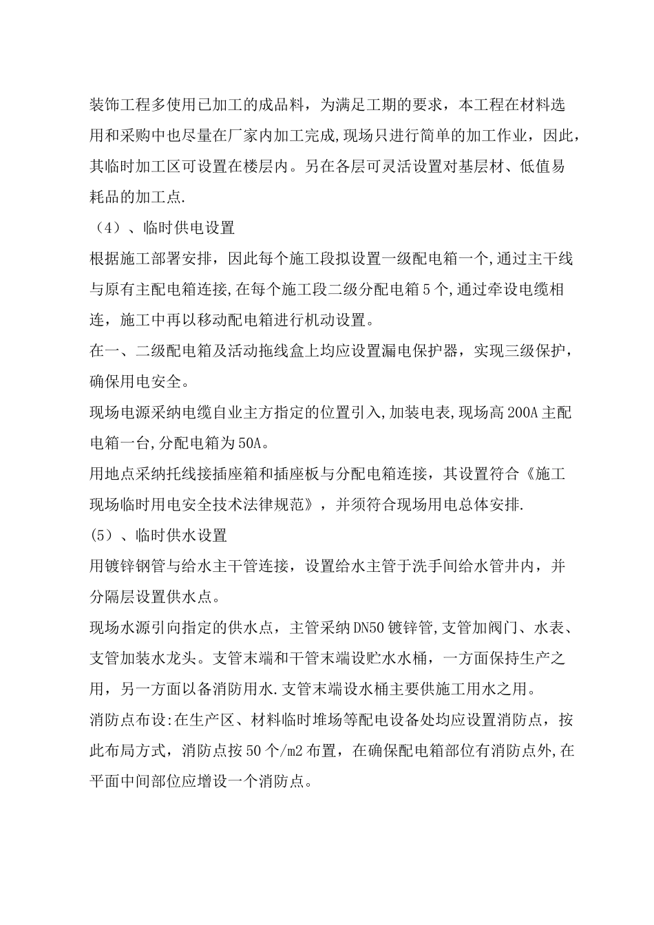 施工现场平面布置和临时设施、临时道路布置_第3页