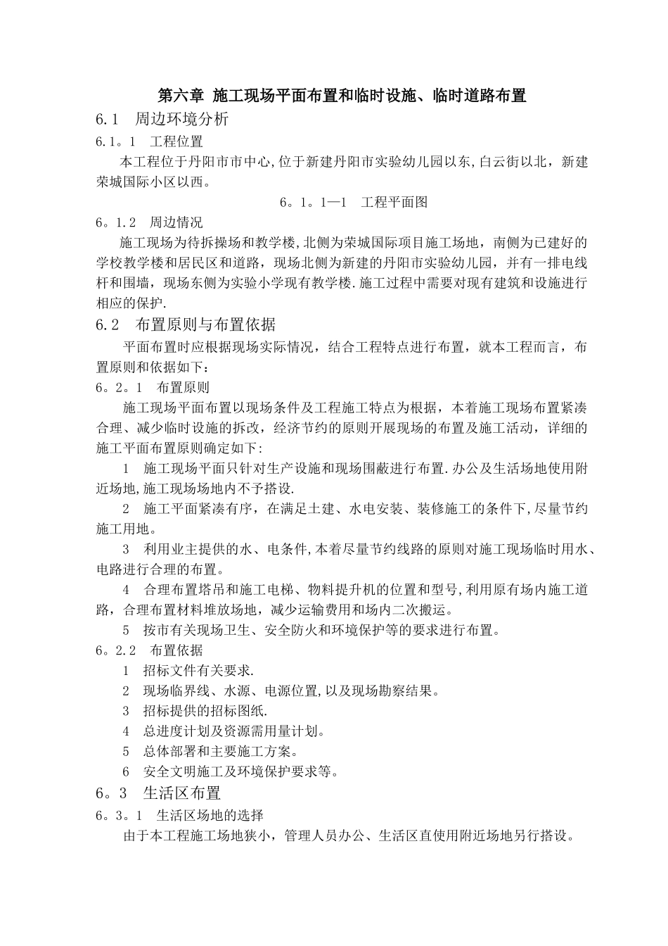 施工现场平面布置及临时水电方案_第1页