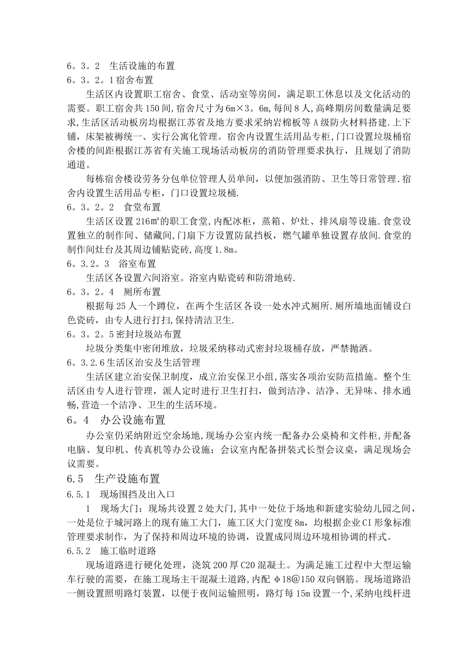 施工现场平面布置及临时水电方案_第2页