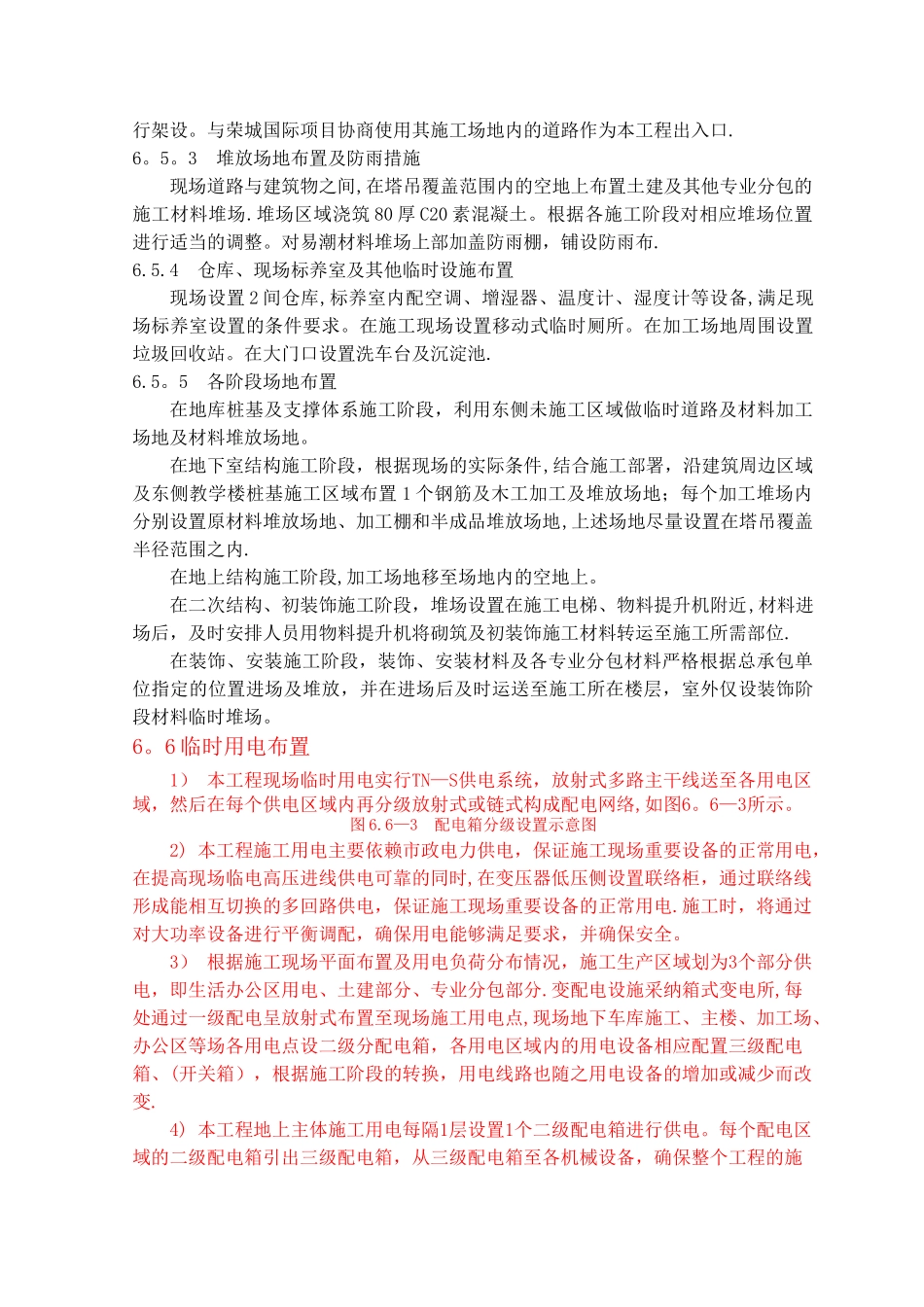 施工现场平面布置及临时水电方案_第3页