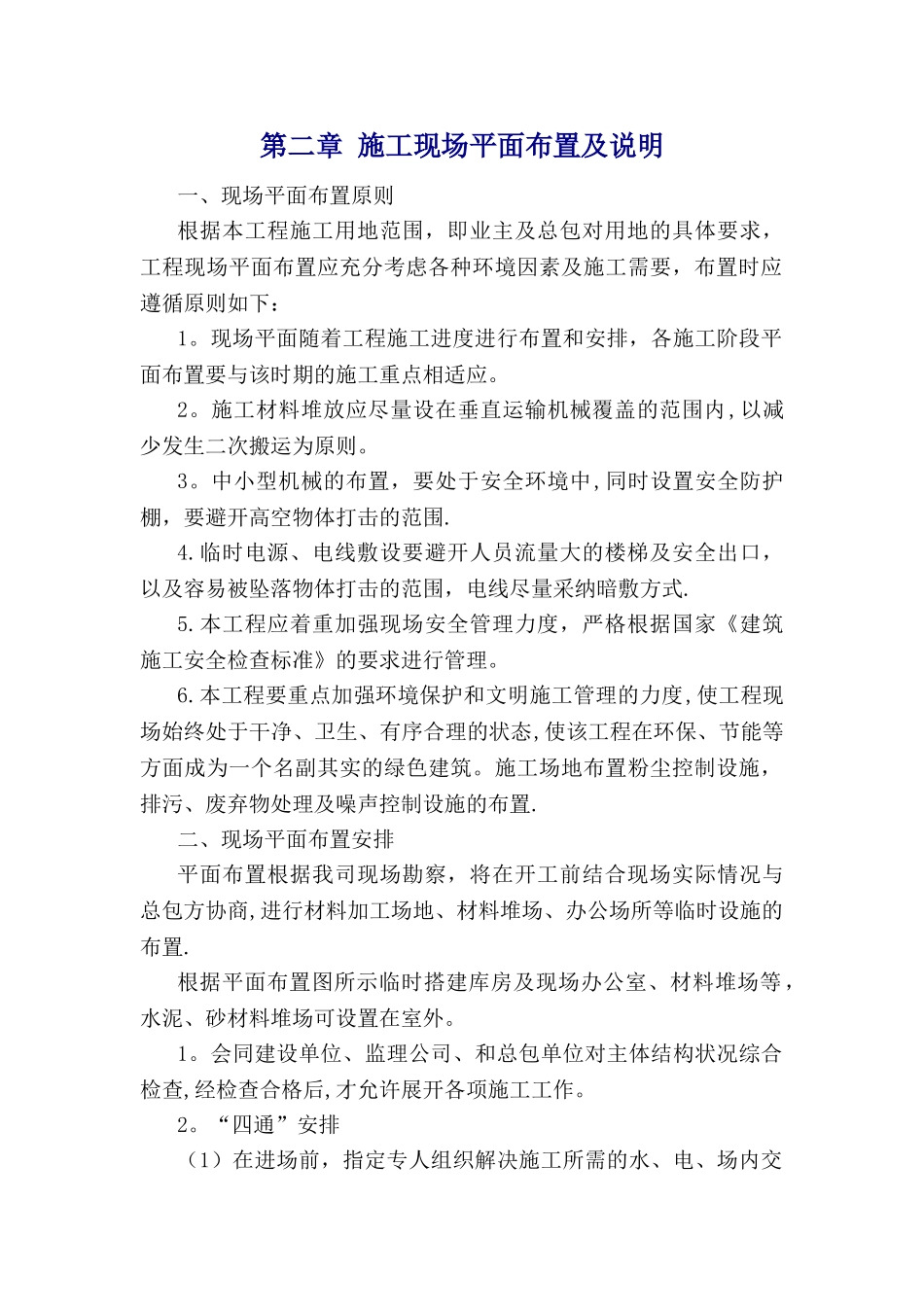 施工现场平面布置及说明_第1页