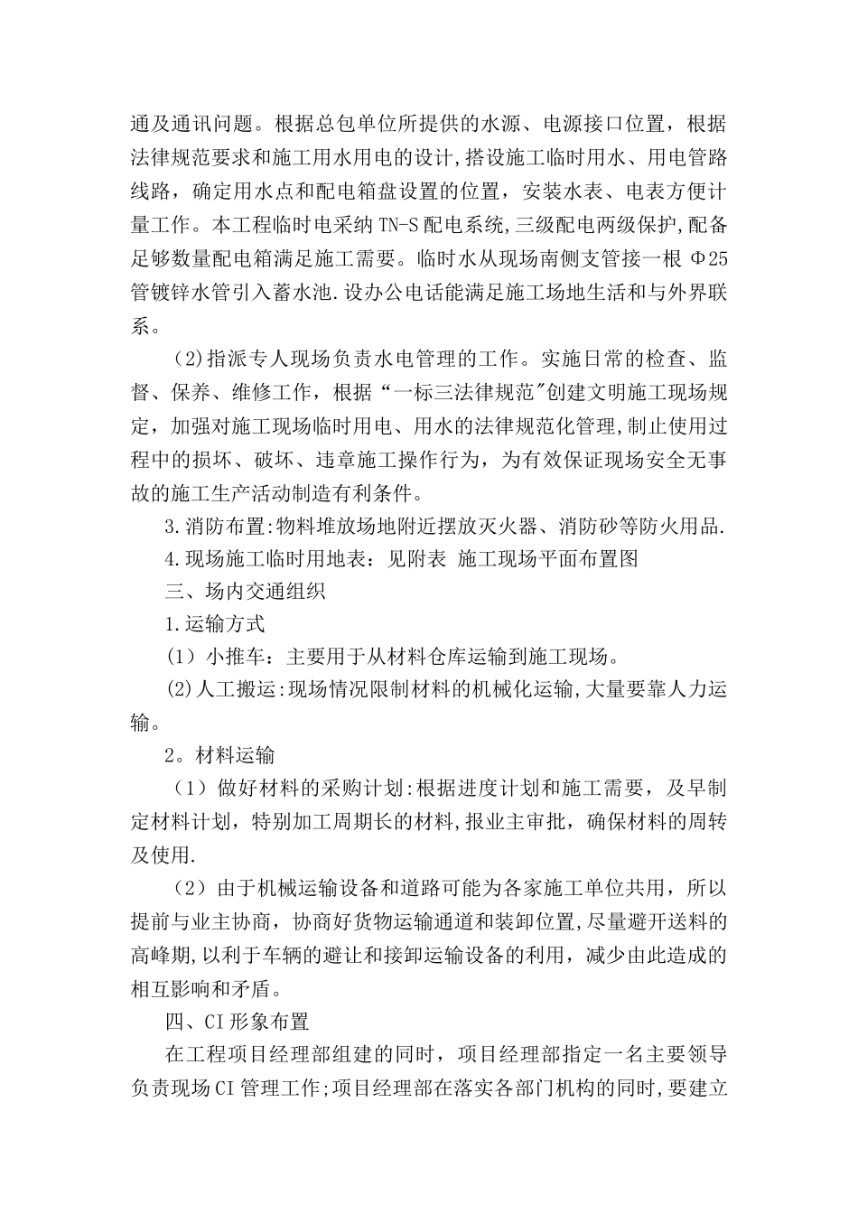 施工现场平面布置及说明_第2页