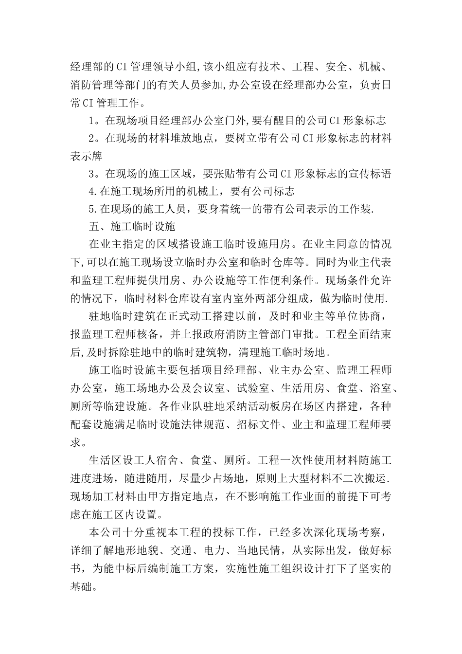 施工现场平面布置及说明_第3页