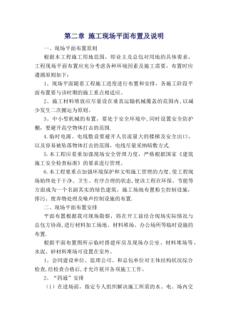 施工现场平面布置及说明