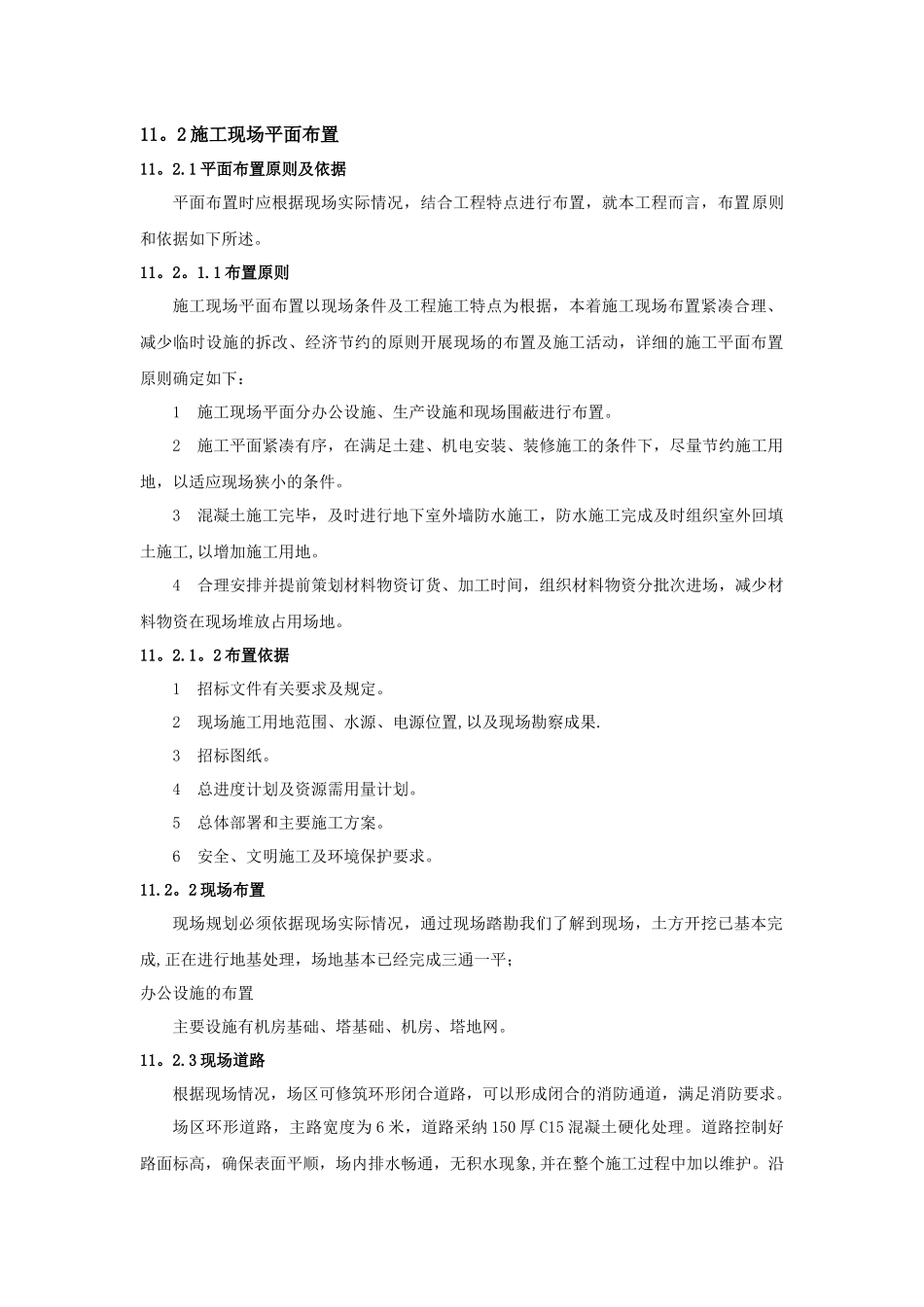 施工现场平面布置_第1页