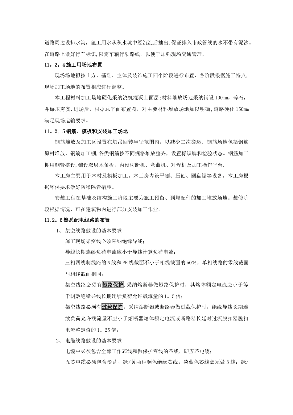 施工现场平面布置_第2页