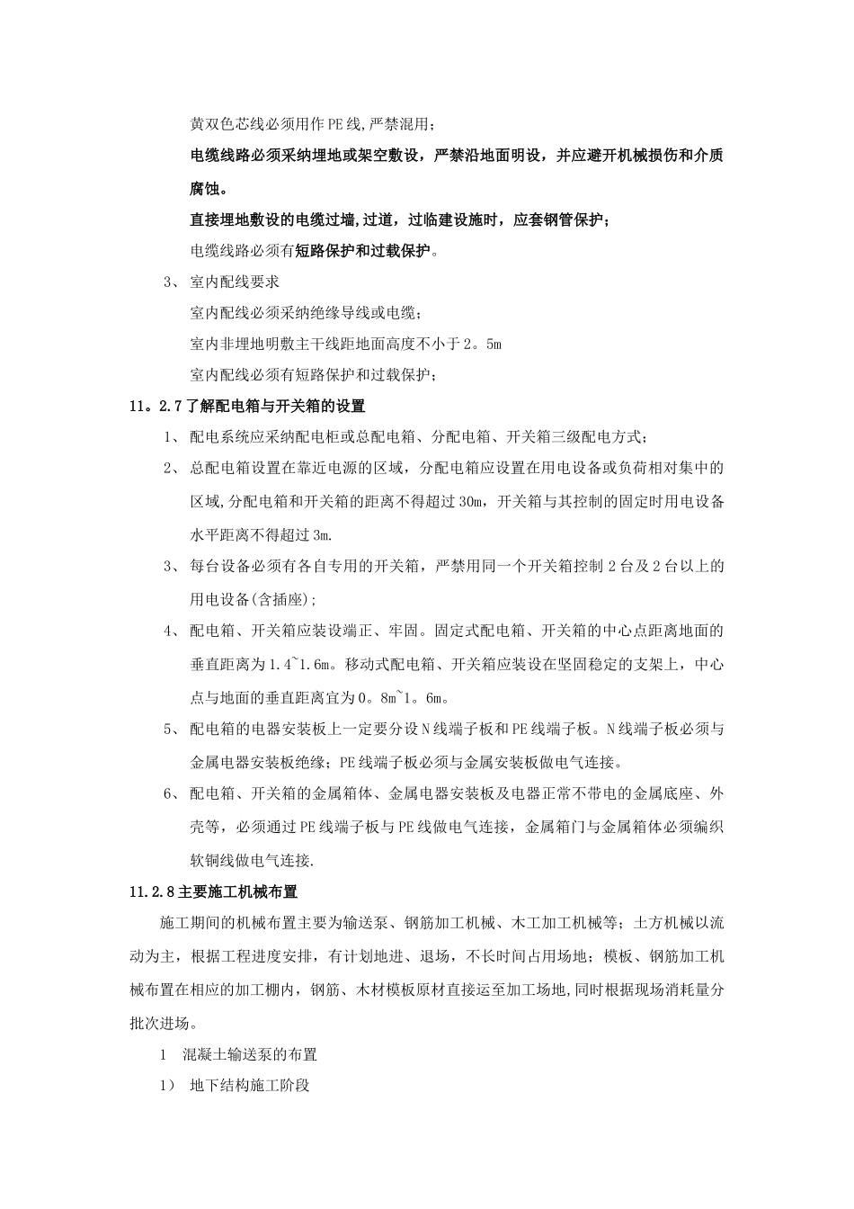 施工现场平面布置_第3页