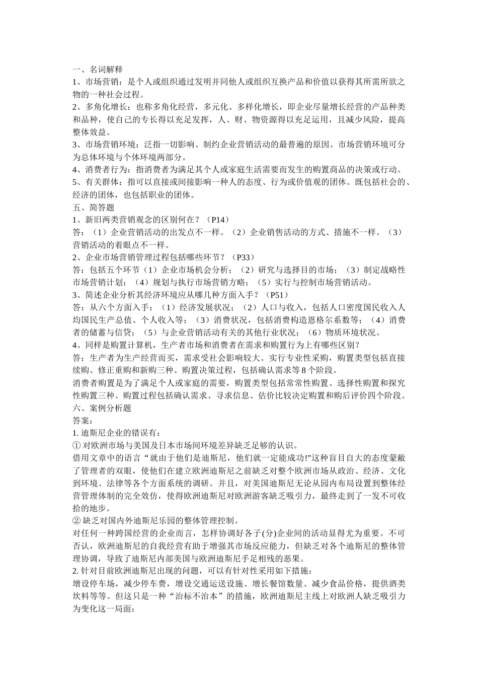 2025年电大市场营销知识管理资料_第1页