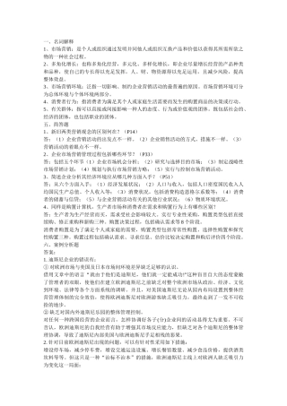 2025年电大市场营销知识管理资料