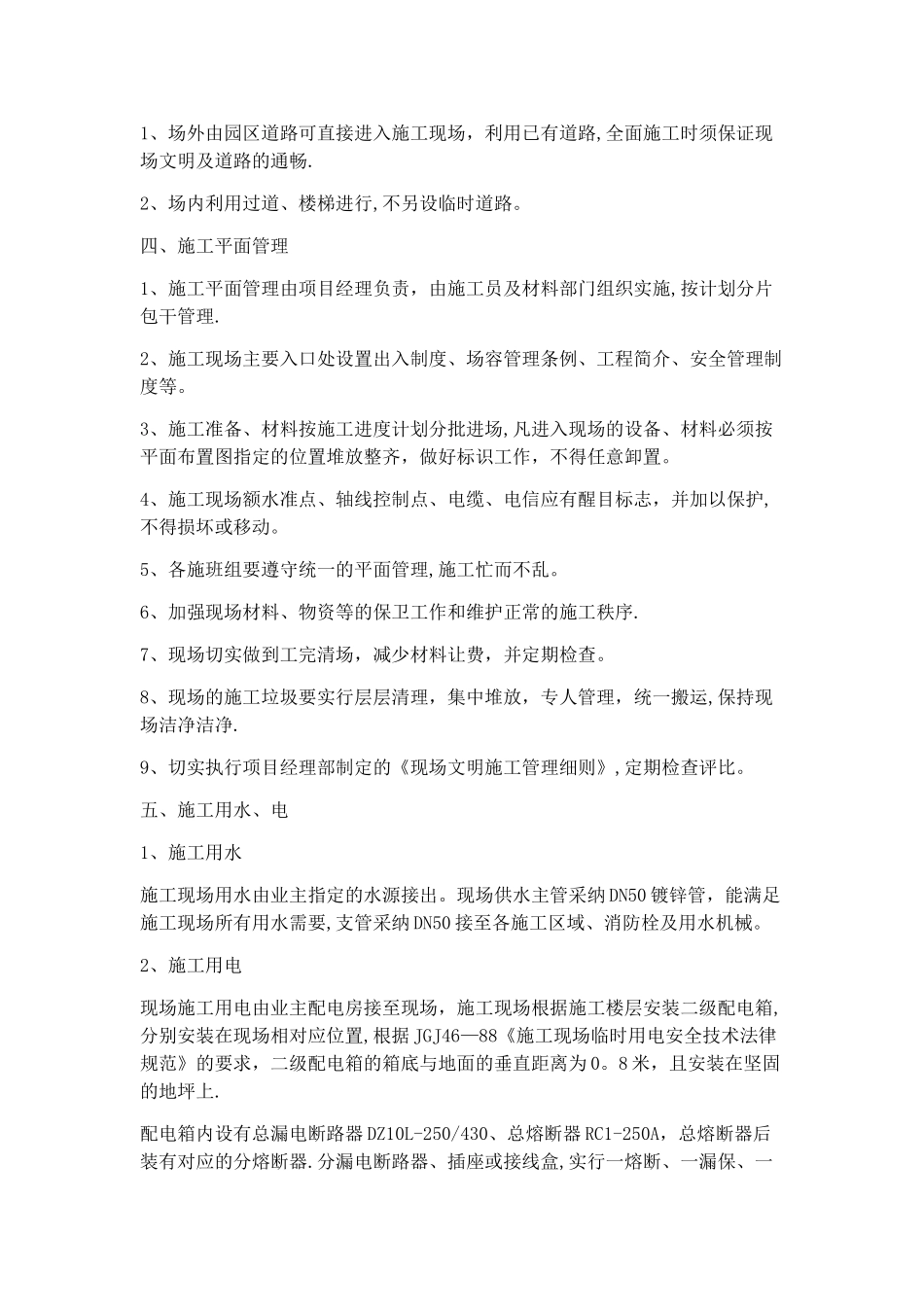 施工现场平面布置和临时设施、临时道路布置图_第2页