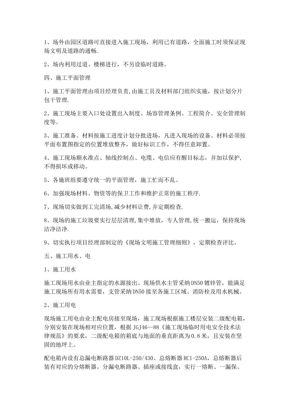 施工现场平面布置和临时设施、临时道路布置图_第2页