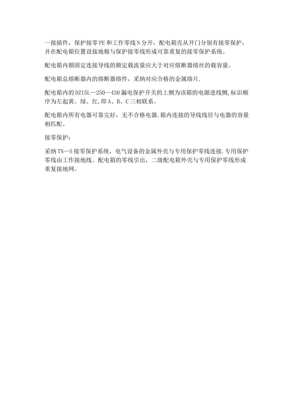 施工现场平面布置和临时设施、临时道路布置图_第3页