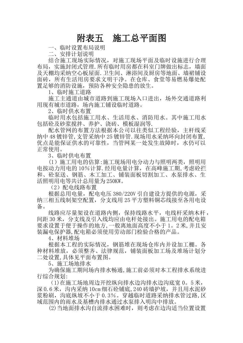 施工现场平面布置图123232_第1页