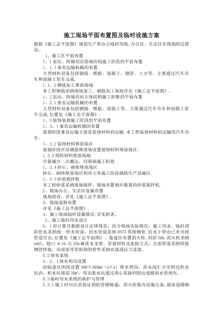 施工现场平面布置图及临时设施方案