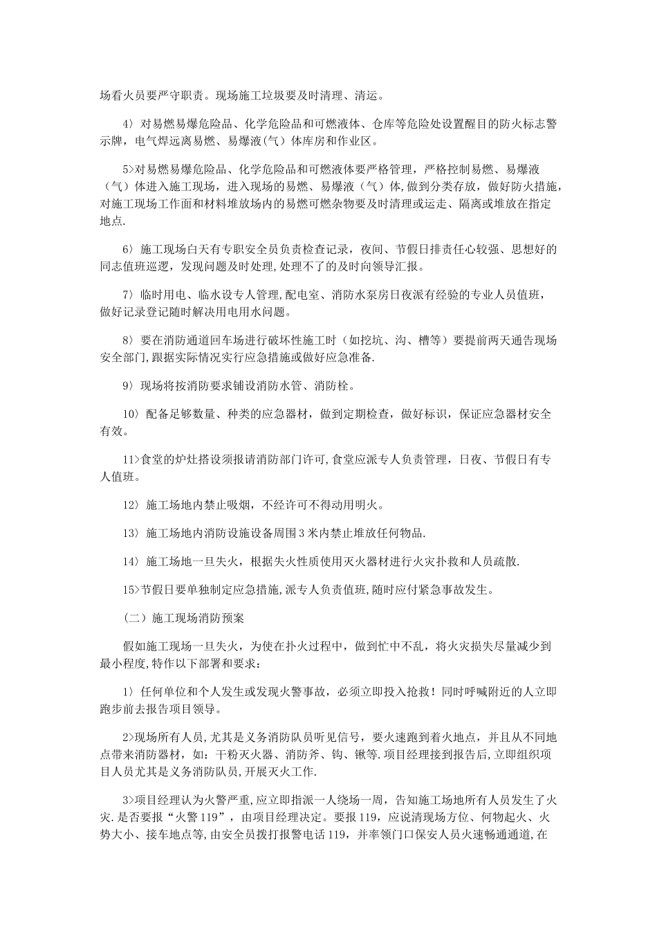 施工现场应急措施及救援预案_第3页