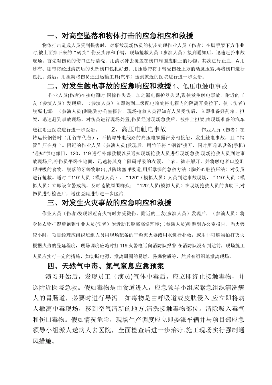 施工现场应急演练方案_第2页