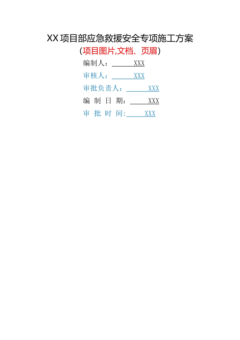 施工现场应急救援预案方案_第1页