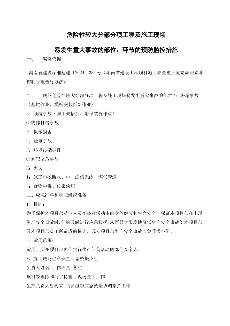 施工现场应急救援措施_第1页