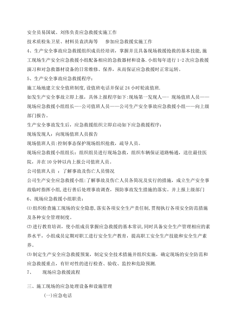 施工现场应急救援措施_第2页