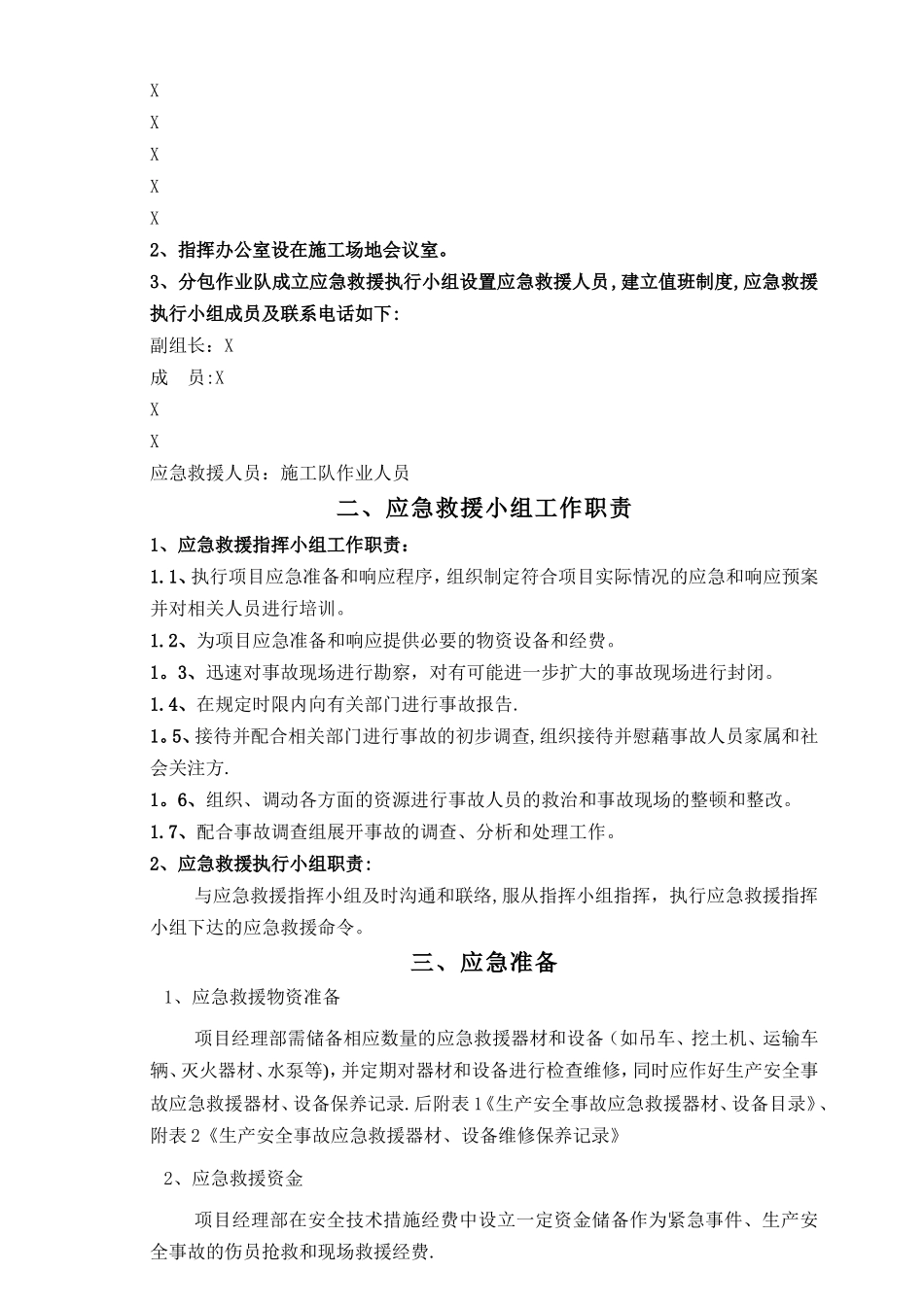 施工现场应急救援预案2_第2页