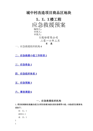 施工现场应急救援预案2