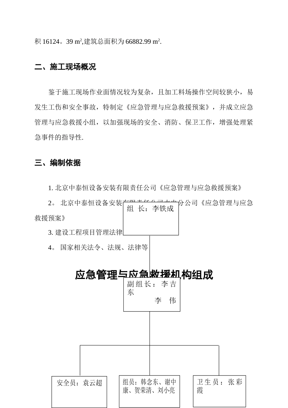 施工现场应急管理与应急救援预案_第2页