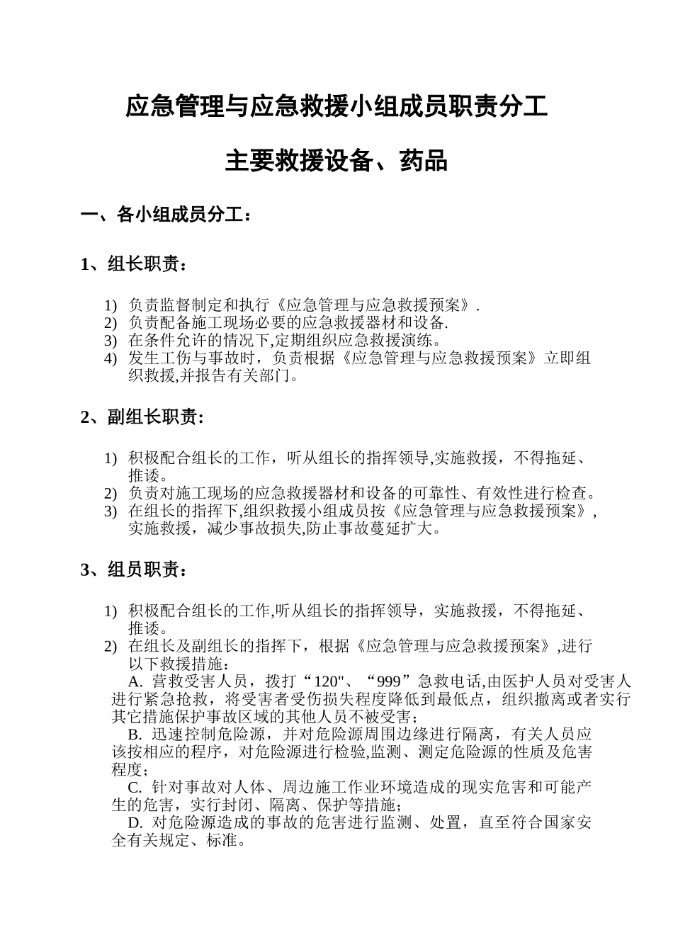 施工现场应急管理与应急救援预案_第3页