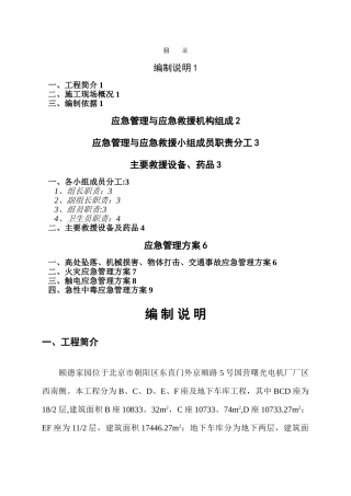 施工现场应急管理与应急救援预案