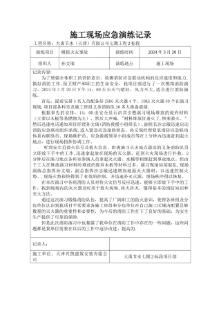 施工现场应急演练记录
