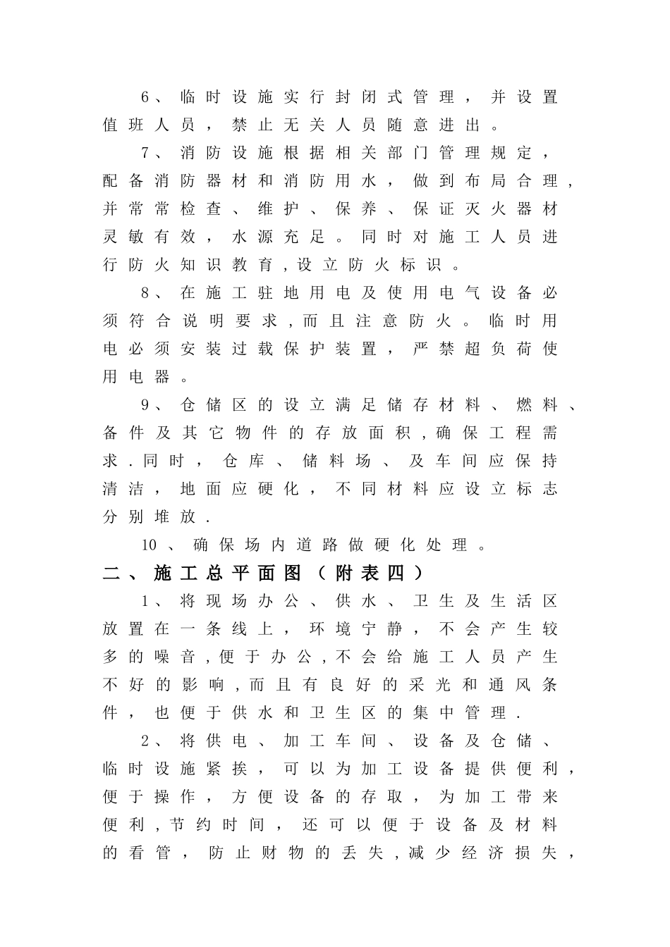 施工现场平面布置和临时设施、临时道路布置_第3页