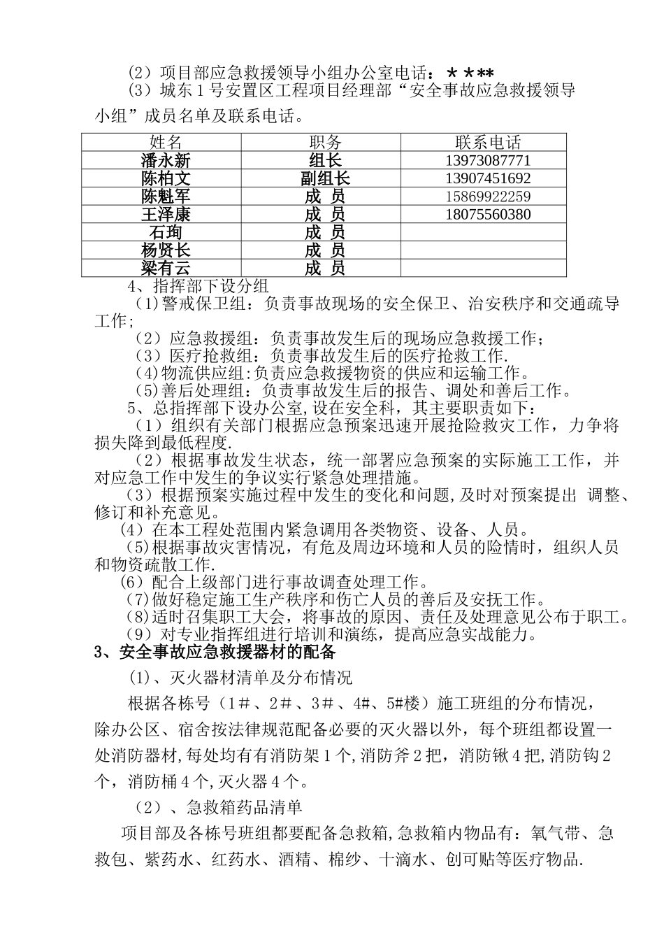 施工现场应急预案专项施工方案._第2页