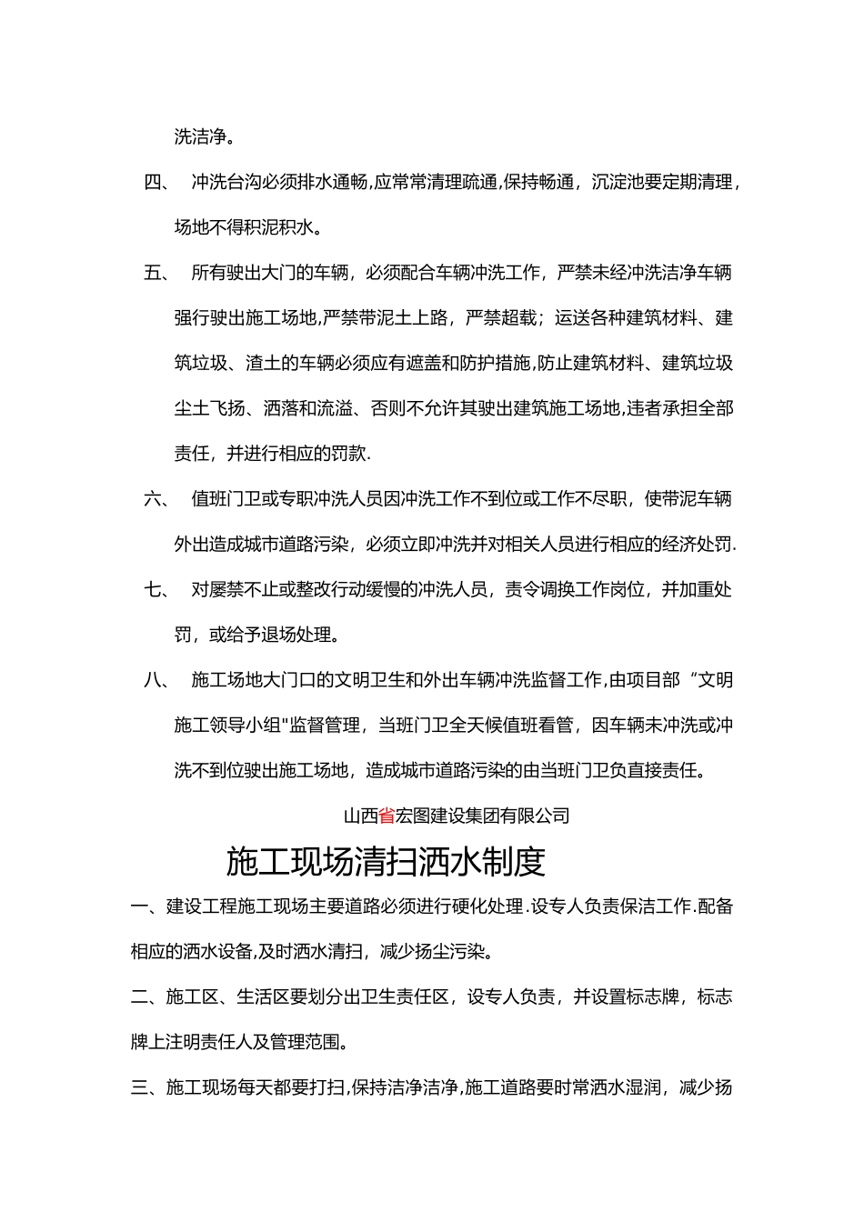 施工现场建筑垃圾清运制度_第2页