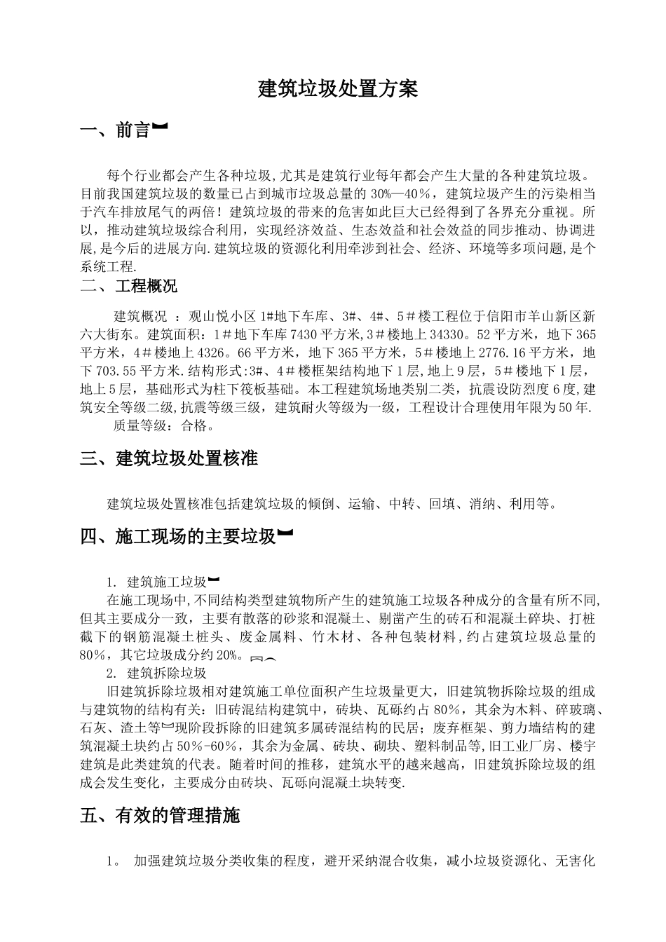 施工现场建筑垃圾处置方案_第2页