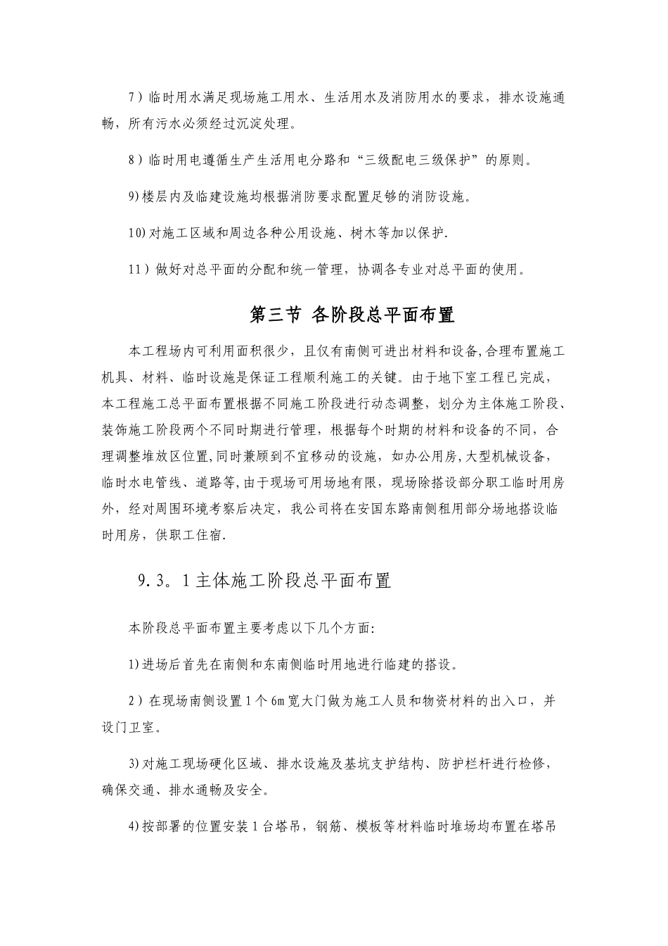 施工现场总平面布置与管理_第2页