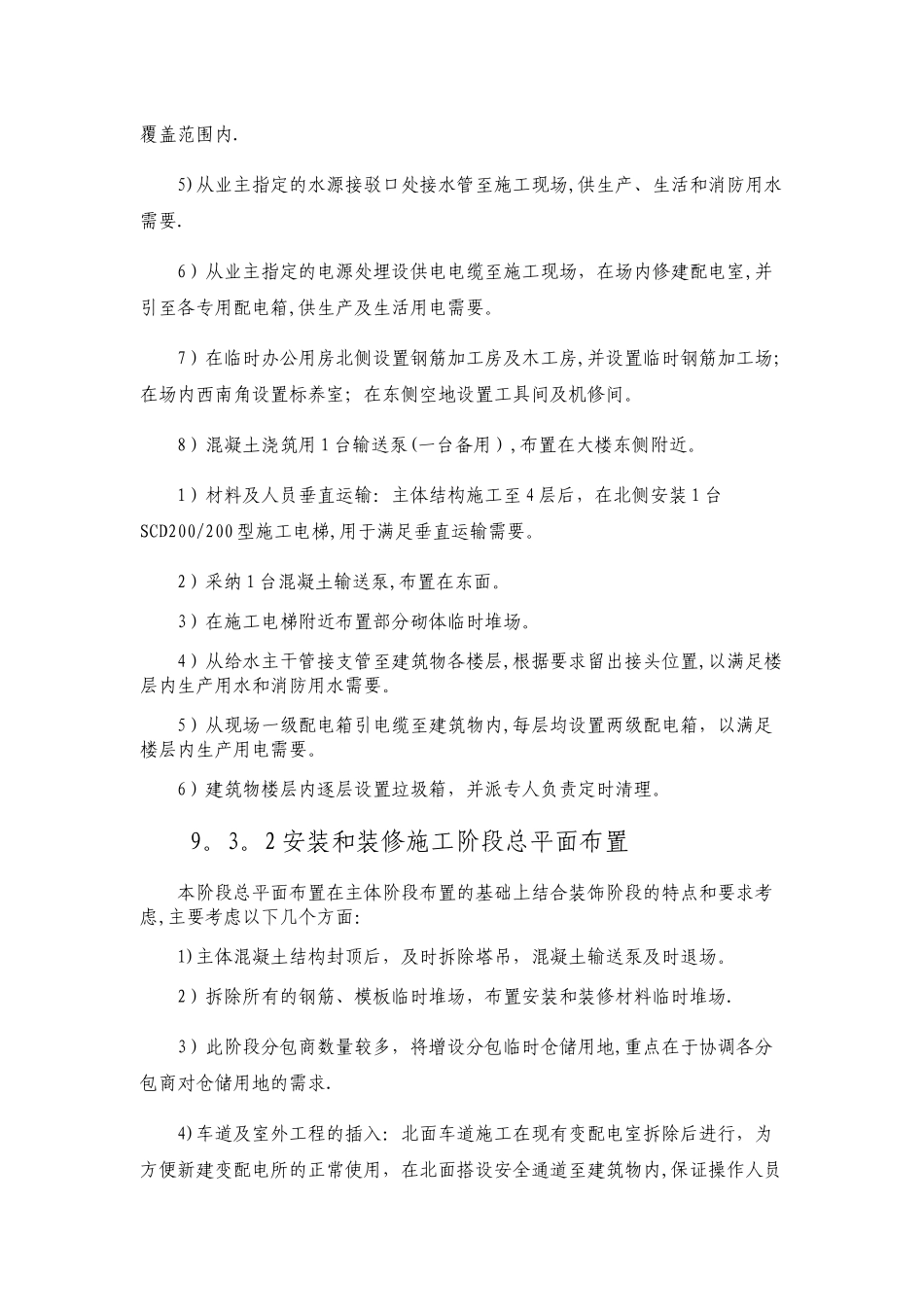 施工现场总平面布置与管理_第3页