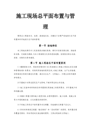 施工现场总平面布置与管理