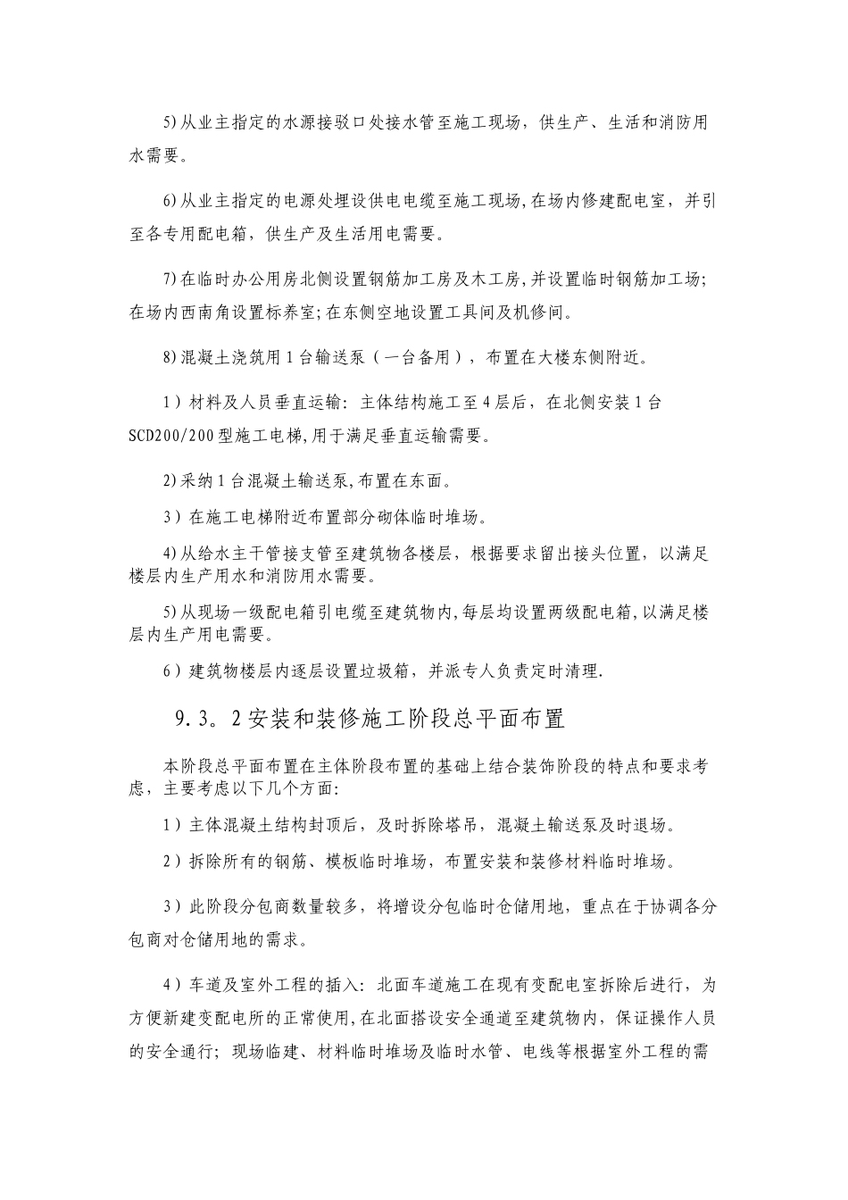 施工现场总平面布置与管理_第3页
