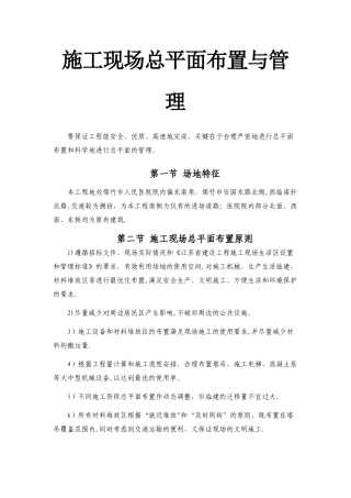 施工现场总平面布置与管理