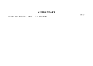 施工现场总平面布置图