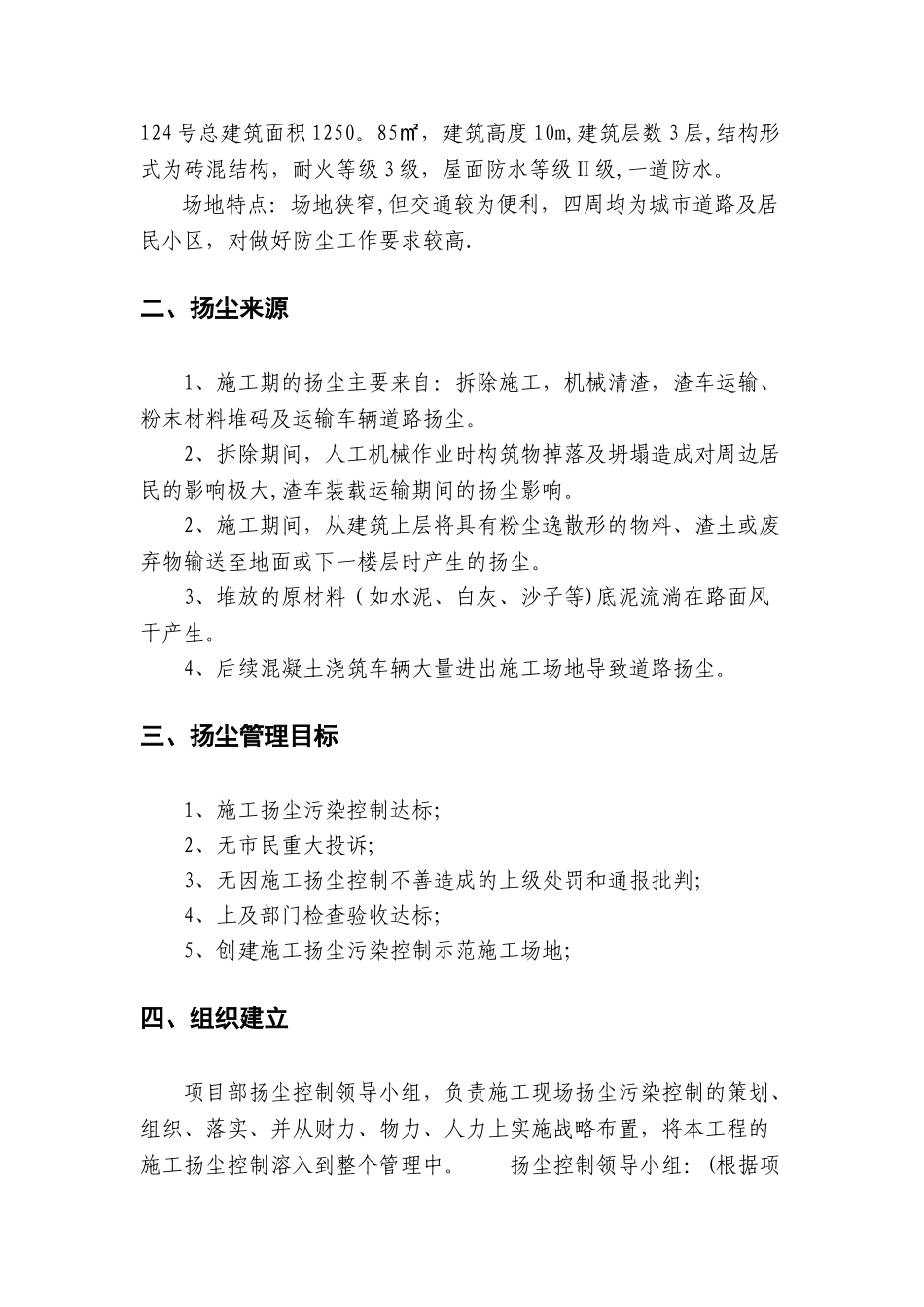 施工现场扬尘专项防治方案(已改)_第2页