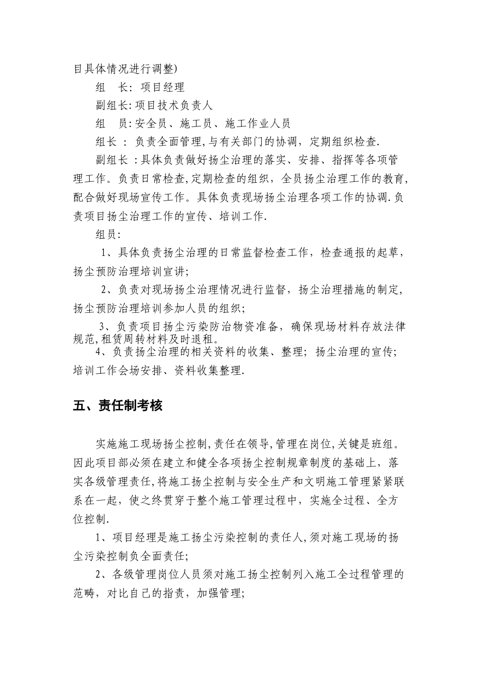 施工现场扬尘专项防治方案(已改)_第3页