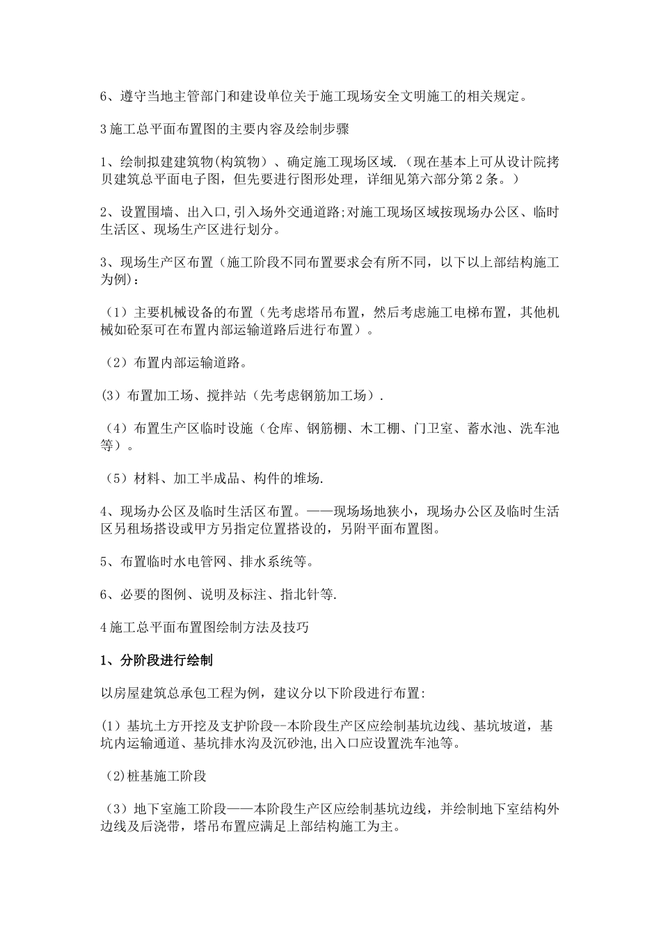 施工现场总平面布置图绘制方法_第2页